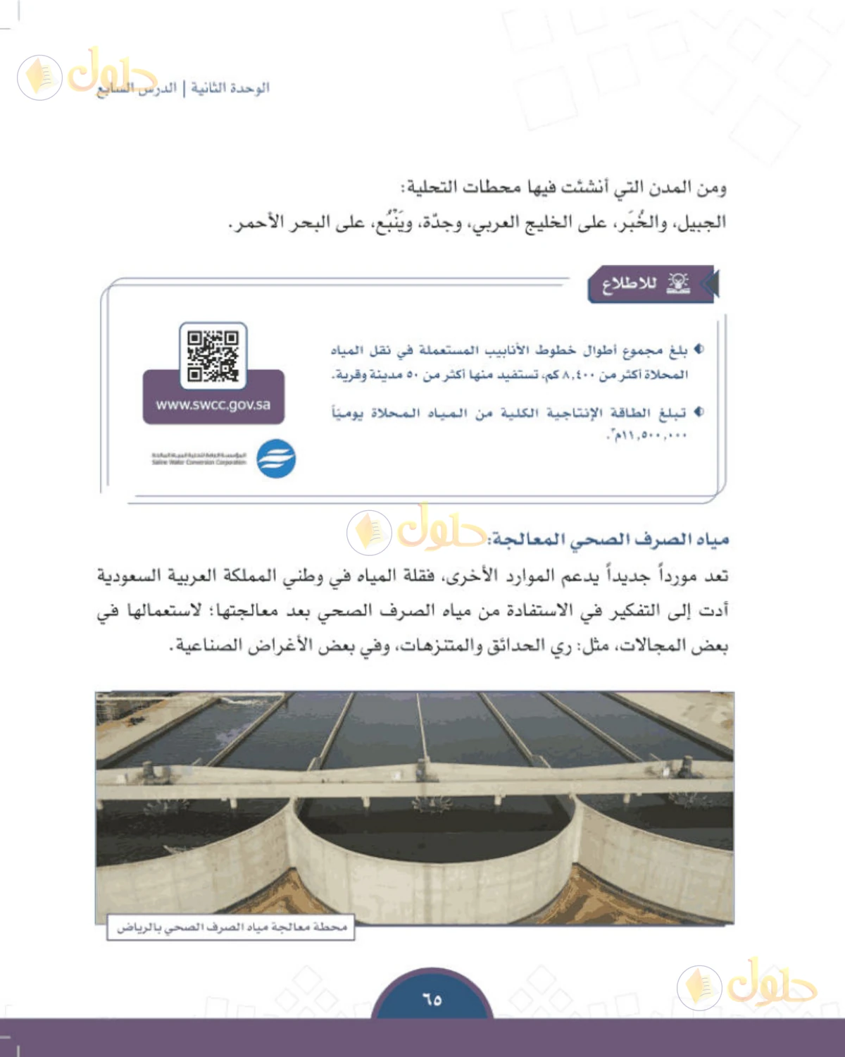 حل الدراسات الاجتماعية للصف الثالث المتوسط صفحة 65