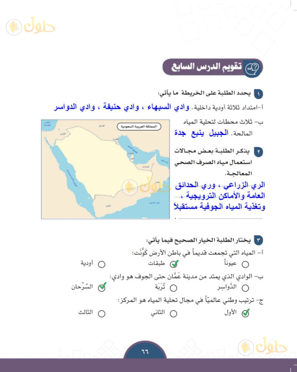 حل الدراسات الاجتماعية للصف الثالث المتوسط صفحة 66