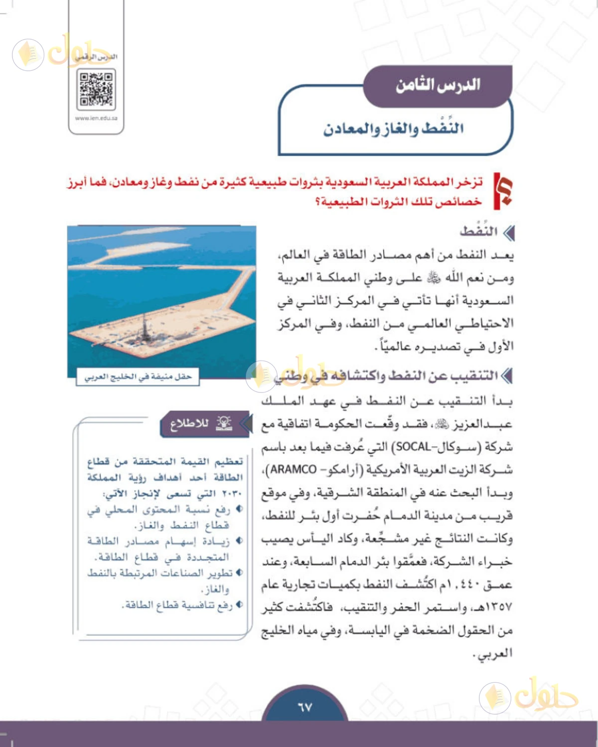 حل الدراسات الاجتماعية للصف الثالث المتوسط صفحة 67