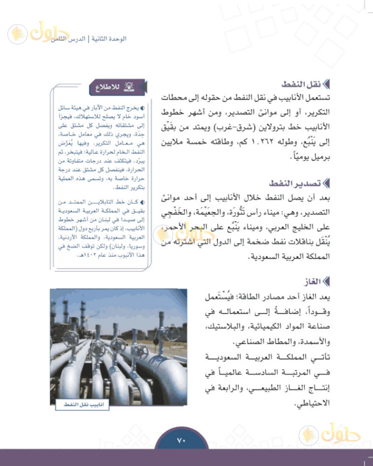 حل الدراسات الاجتماعية للصف الثالث المتوسط صفحة 70