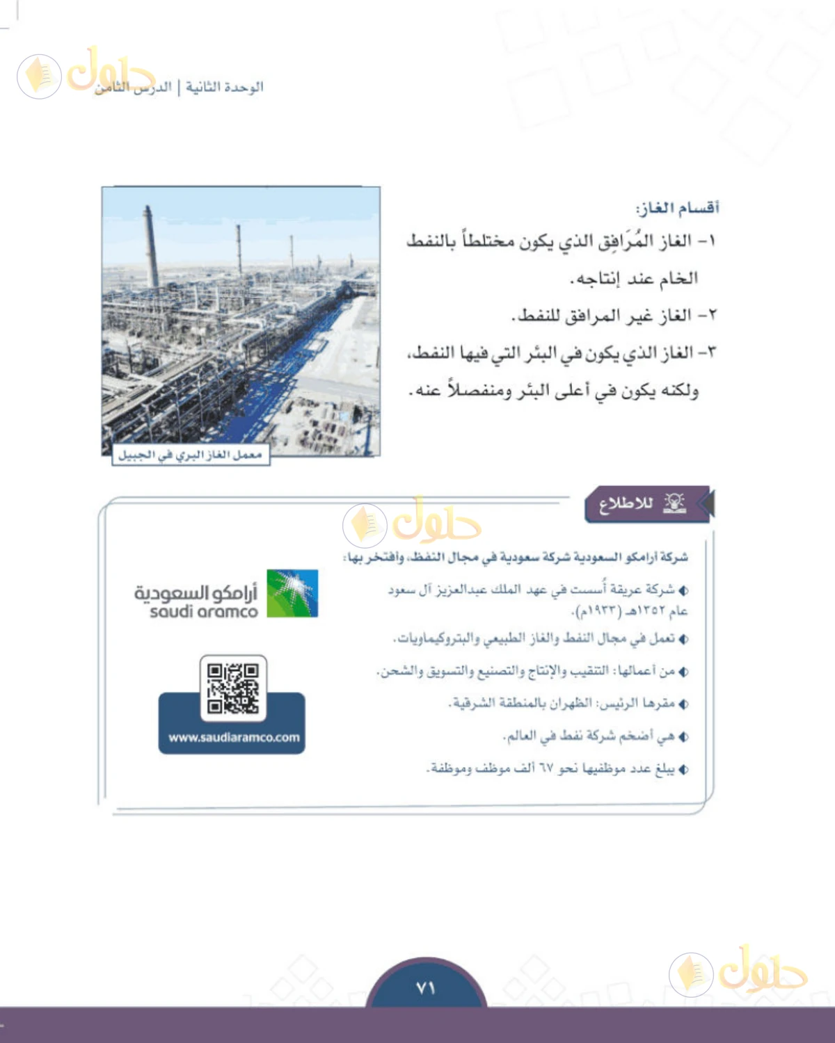 حل الدراسات الاجتماعية للصف الثالث المتوسط صفحة 71