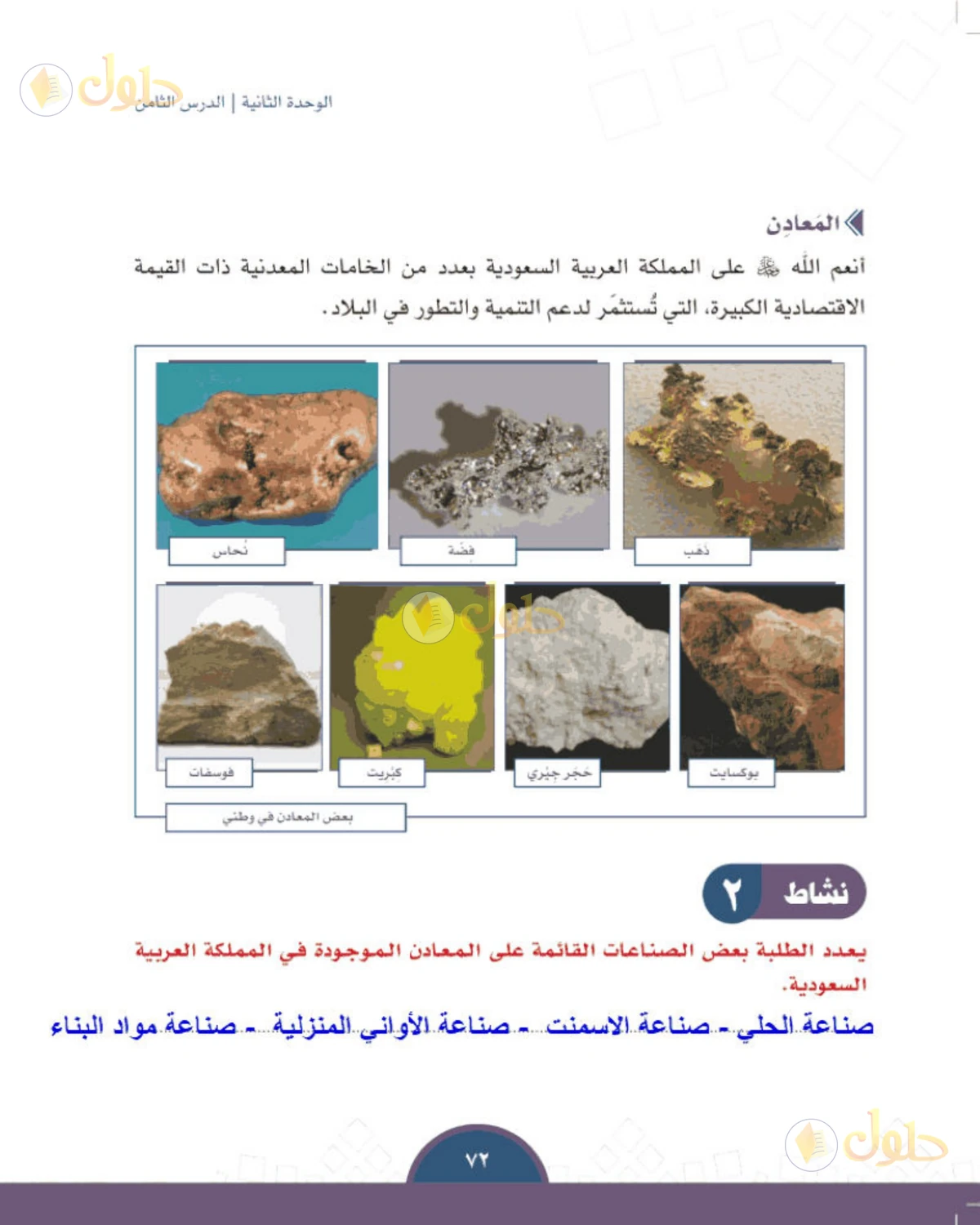 حل الدراسات الاجتماعية للصف الثالث المتوسط صفحة 72