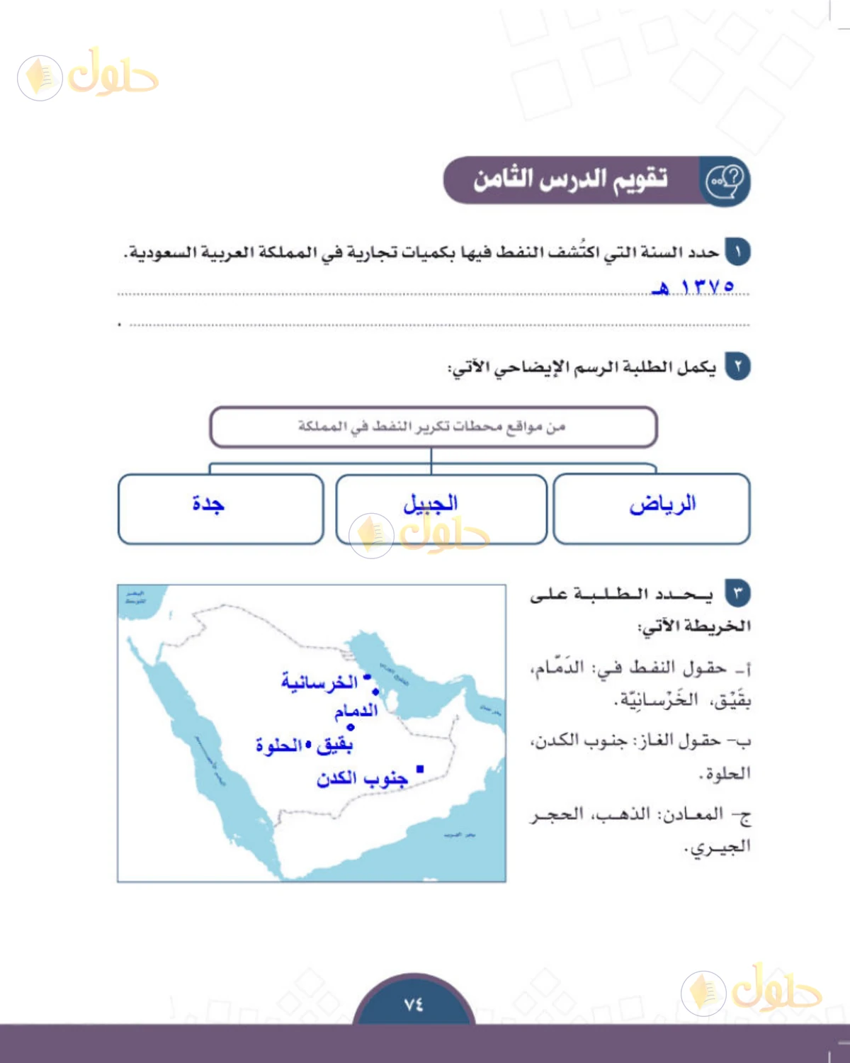حل الدراسات الاجتماعية للصف الثالث المتوسط صفحة 74