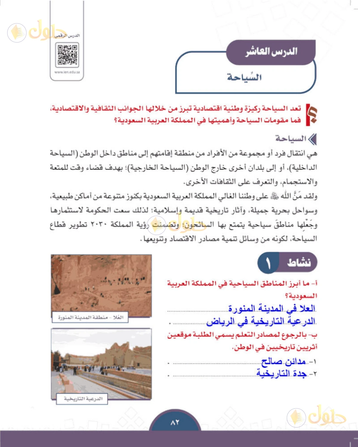 حل الدراسات الاجتماعية للصف الثالث المتوسط صفحة 82