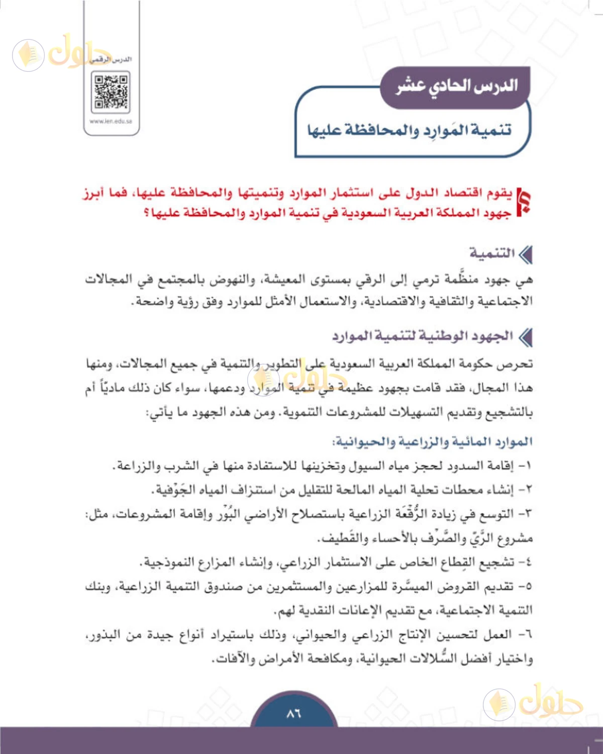حل الدراسات الاجتماعية للصف الثالث المتوسط صفحة 86