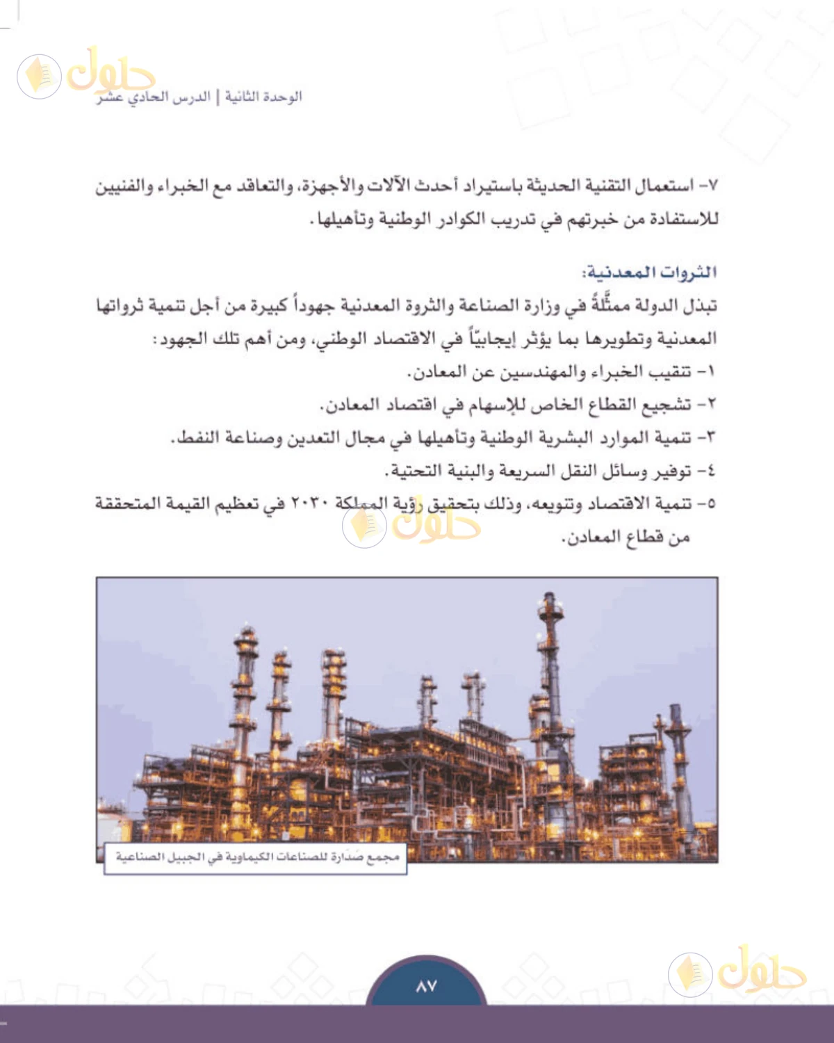 حل الدراسات الاجتماعية للصف الثالث المتوسط صفحة 87