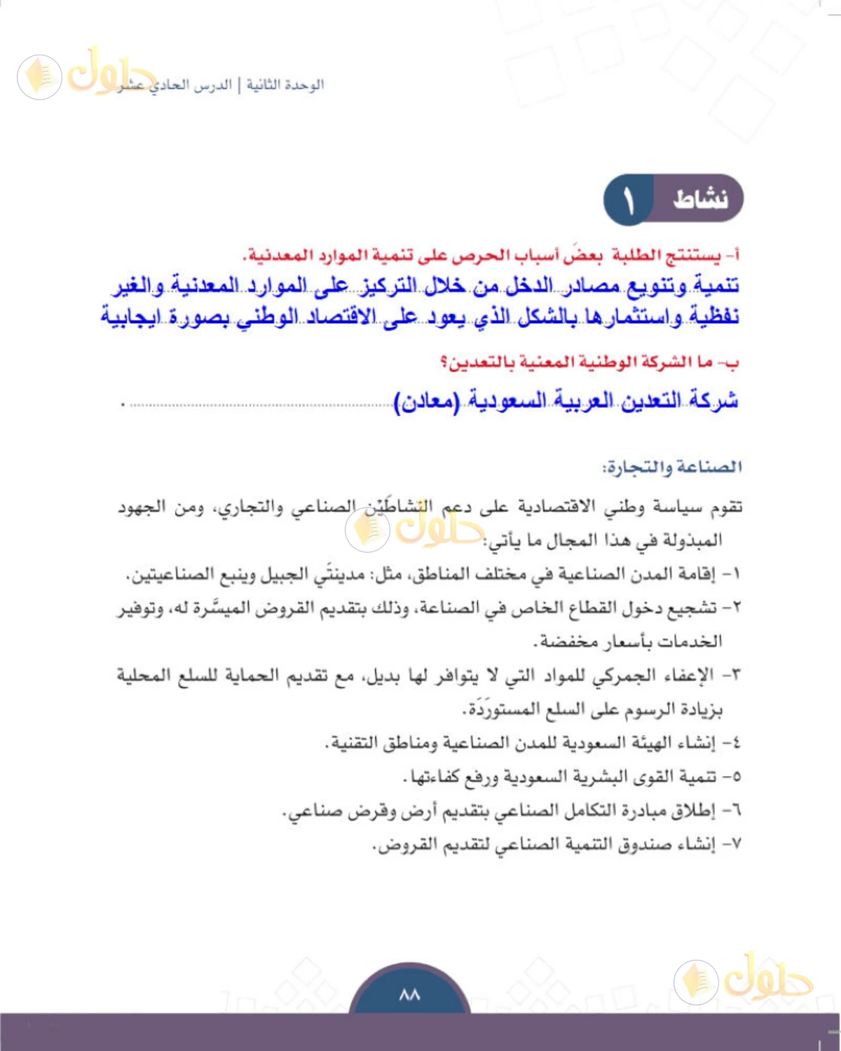 حل الدراسات الاجتماعية للصف الثالث المتوسط صفحة 88