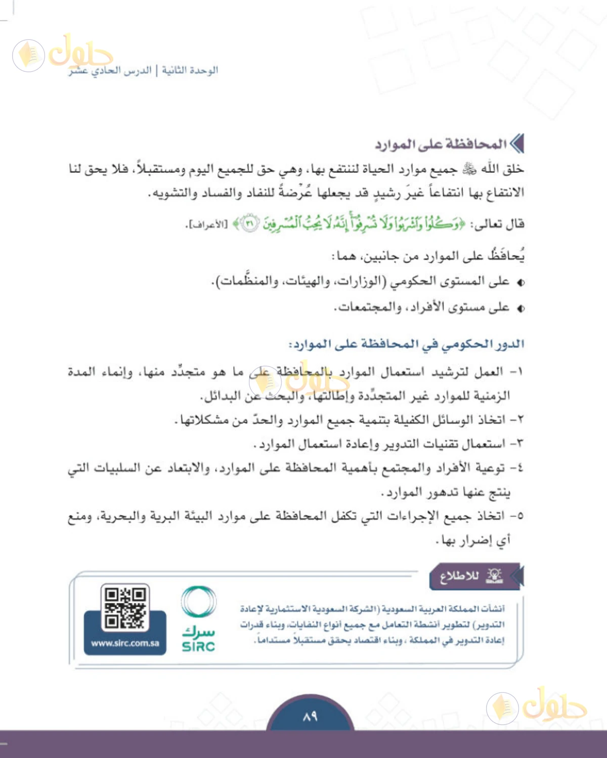 حل الدراسات الاجتماعية للصف الثالث المتوسط صفحة 89