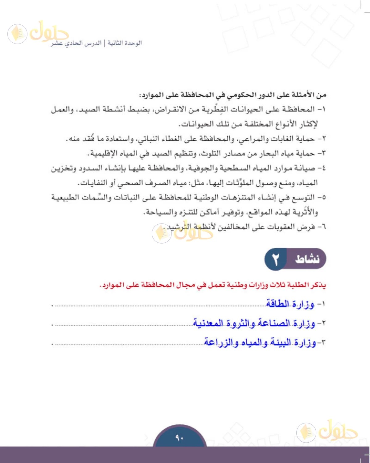 حل الدراسات الاجتماعية للصف الثالث المتوسط صفحة 90