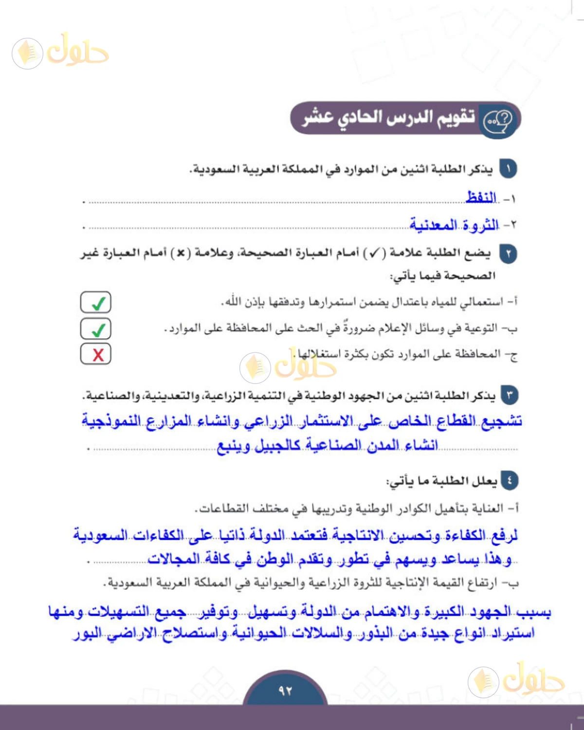 حل الدراسات الاجتماعية للصف الثالث المتوسط صفحة 92