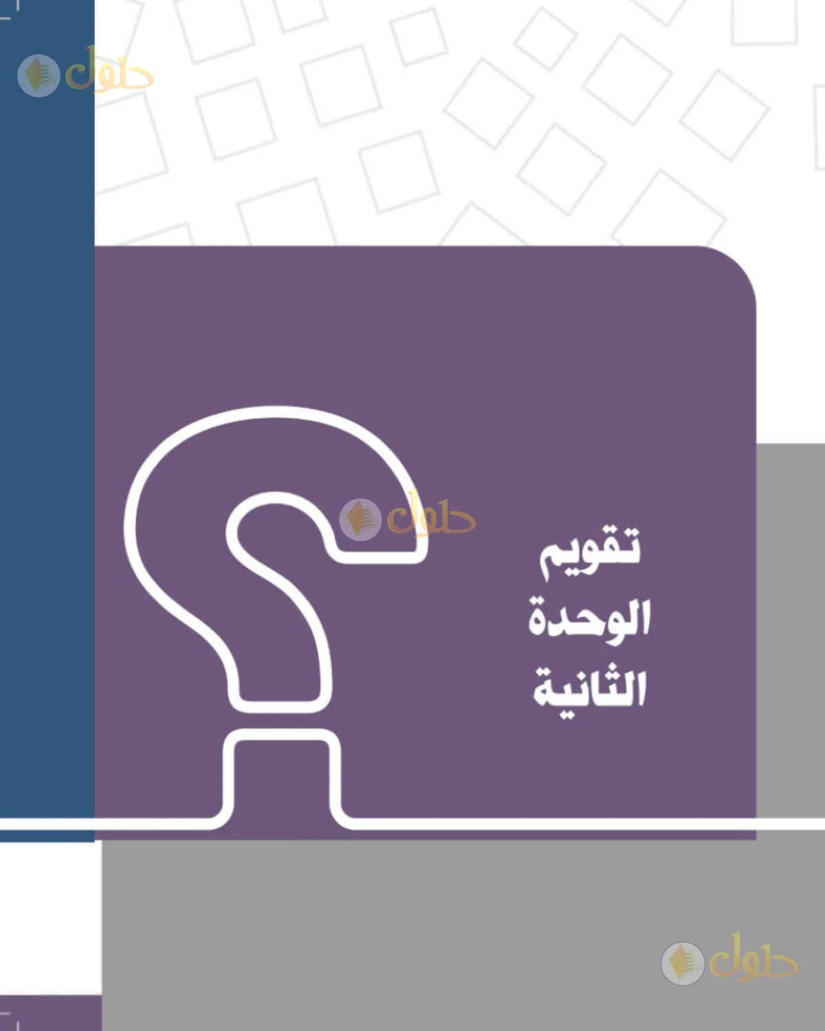 حل الدراسات الاجتماعية للصف الثالث المتوسط صفحة 93