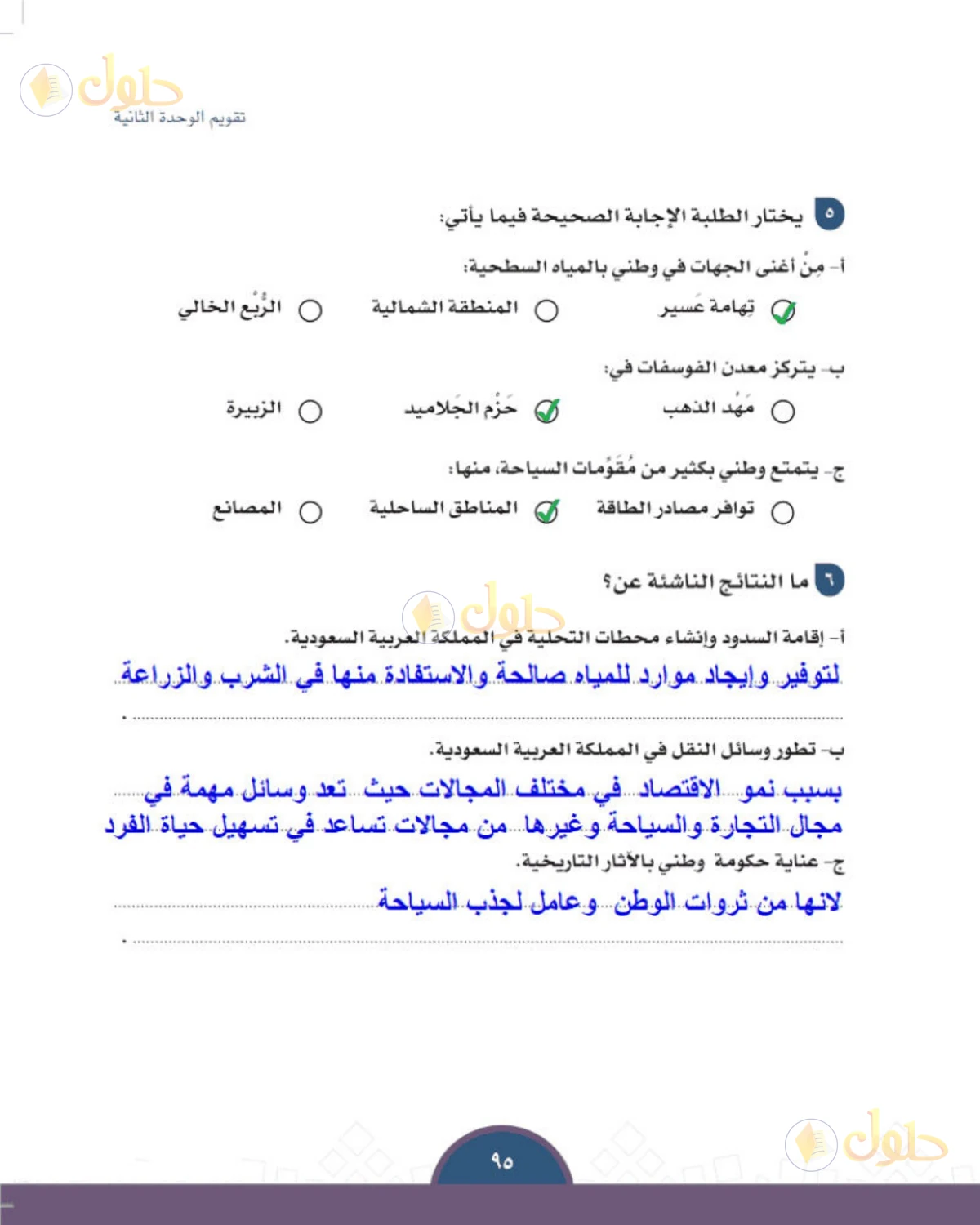 حل الدراسات الاجتماعية للصف الثالث المتوسط صفحة 95
