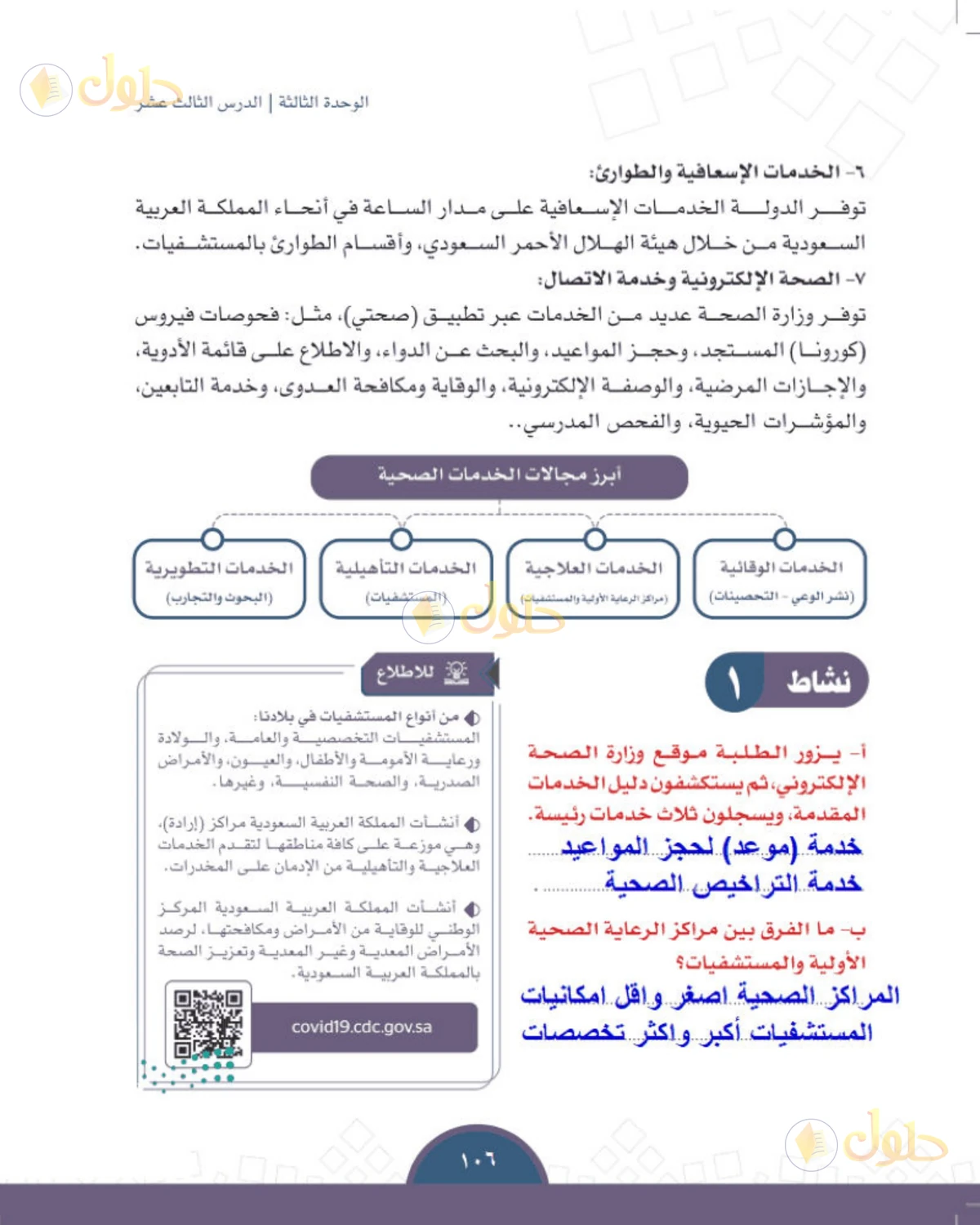 حل الدراسات الاجتماعية للصف الثالث المتوسط صفحة 106