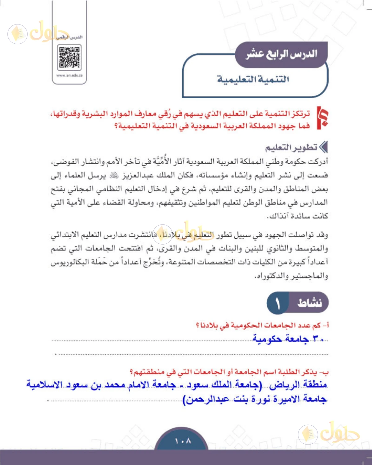 حل الدراسات الاجتماعية للصف الثالث المتوسط صفحة 108