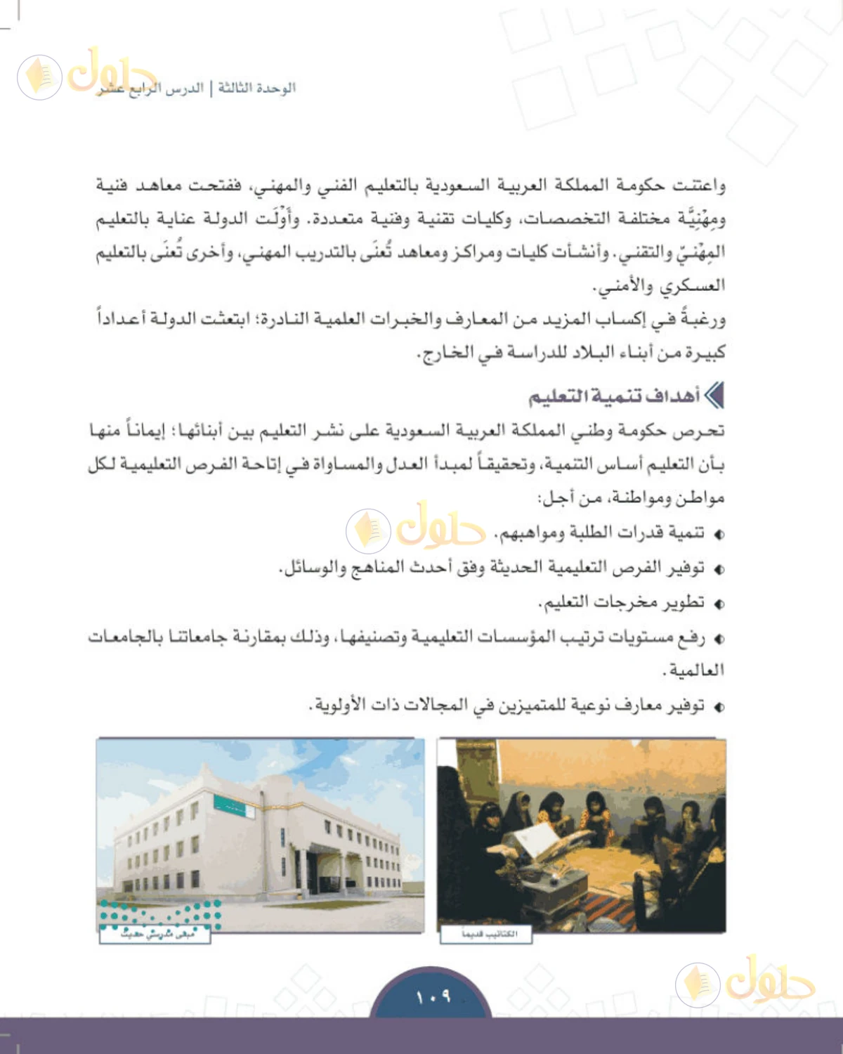حل الدراسات الاجتماعية للصف الثالث المتوسط صفحة 109