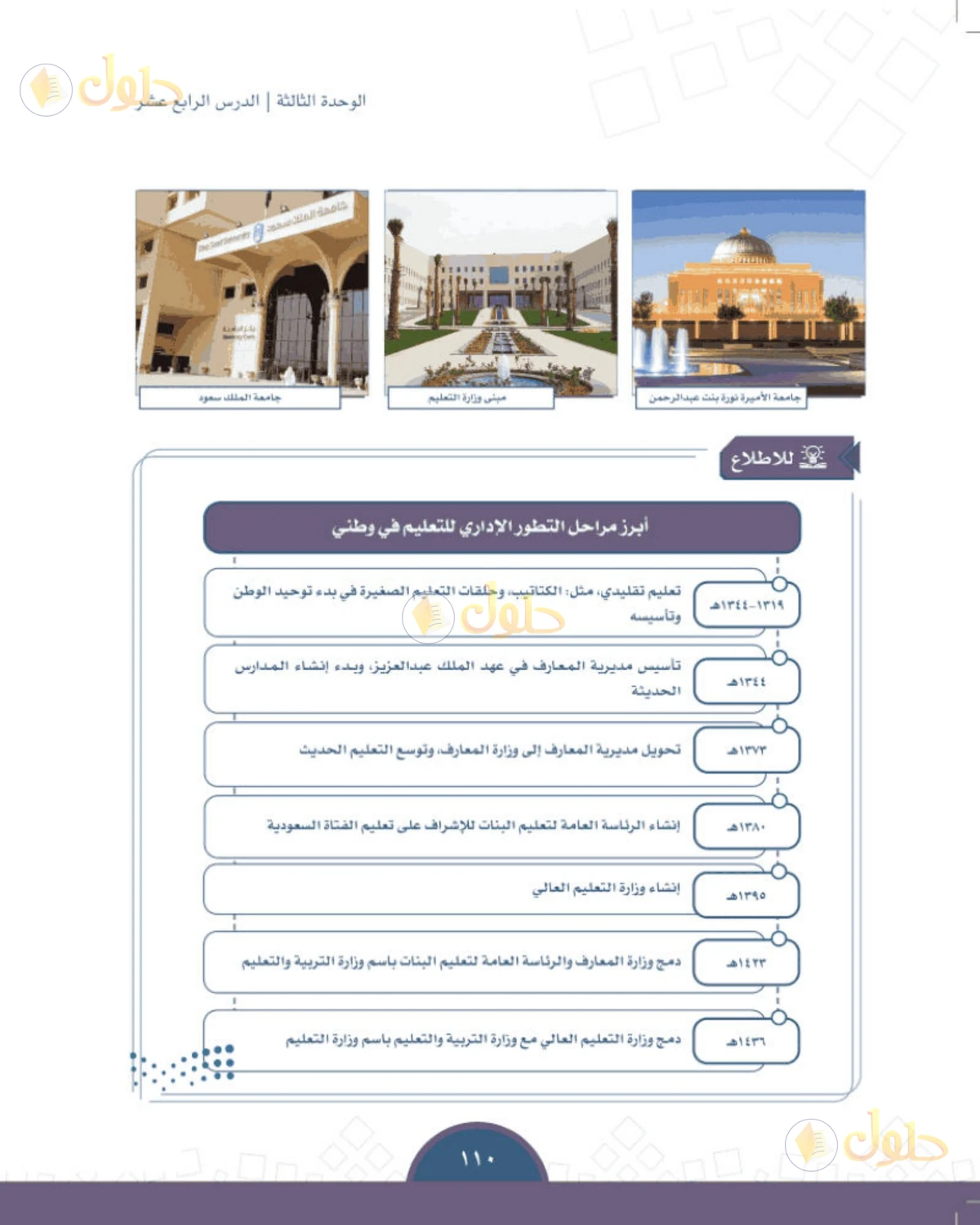 حل الدراسات الاجتماعية للصف الثالث المتوسط صفحة 110