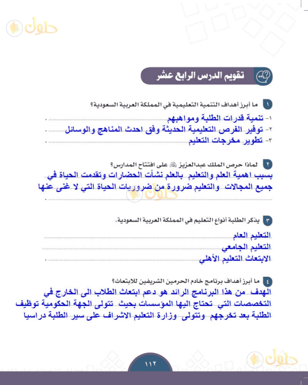 حل الدراسات الاجتماعية للصف الثالث المتوسط صفحة 112