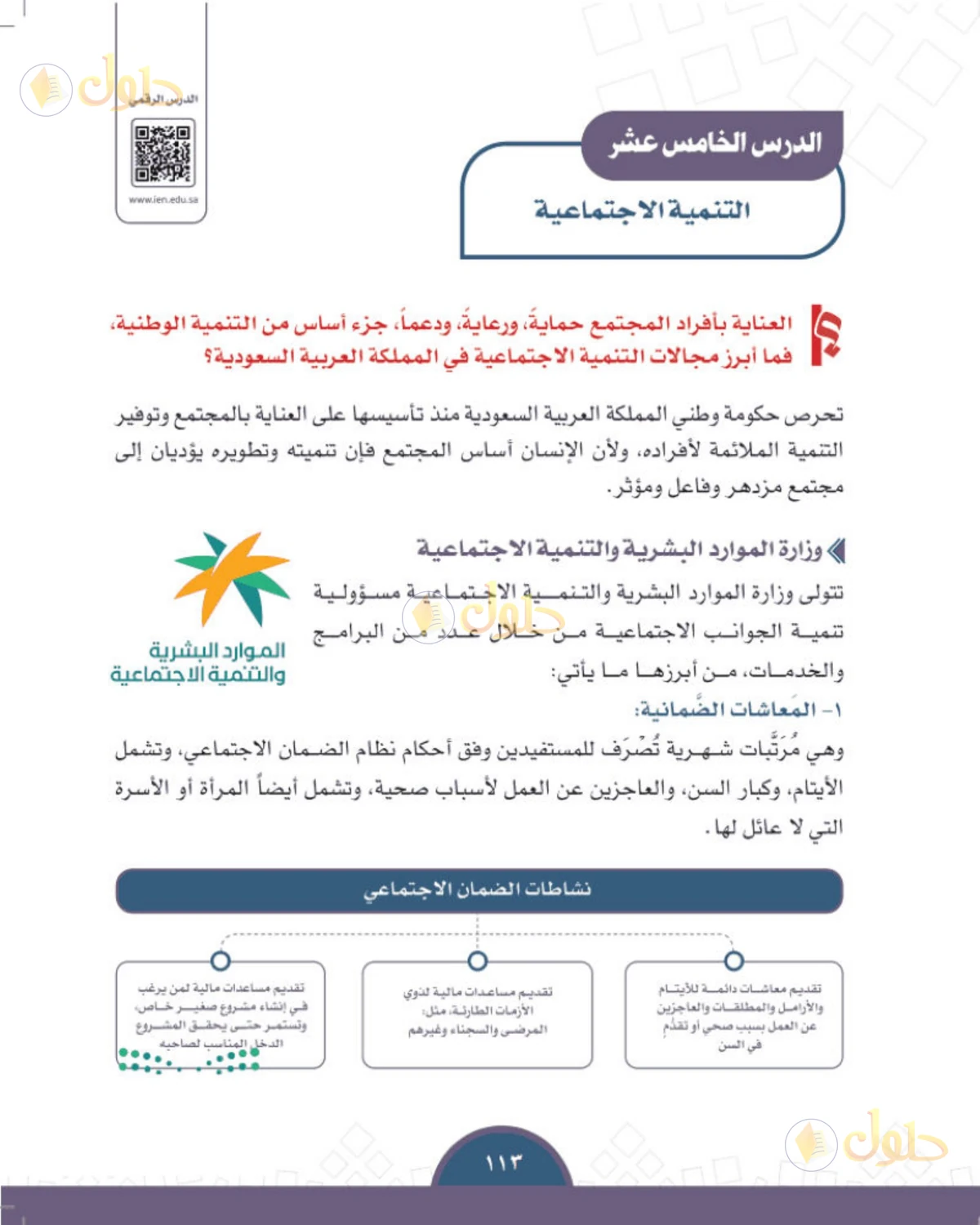 حل الدراسات الاجتماعية للصف الثالث المتوسط صفحة 113