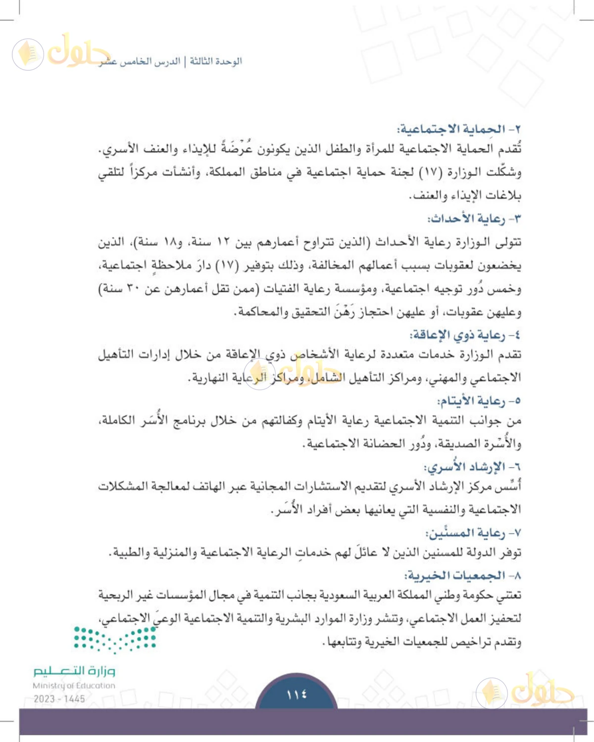 حل الدراسات الاجتماعية للصف الثالث المتوسط صفحة 114
