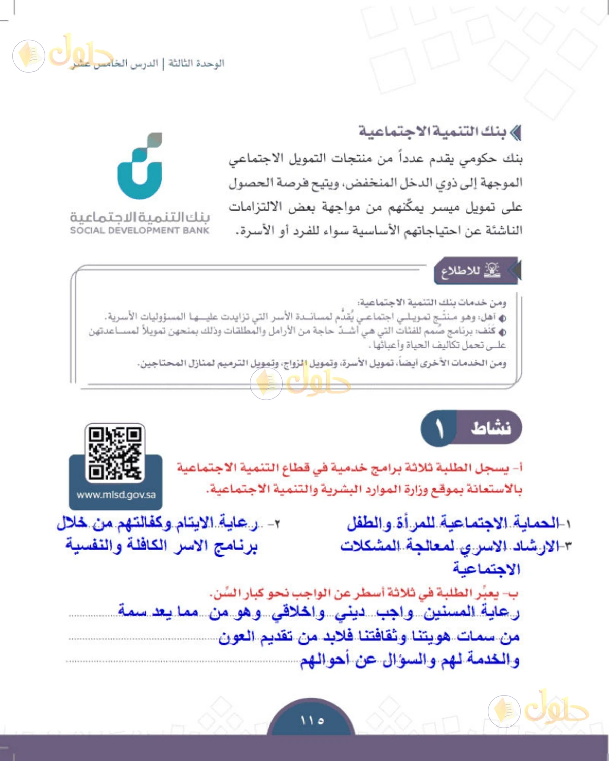 حل الدراسات الاجتماعية للصف الثالث المتوسط صفحة 115
