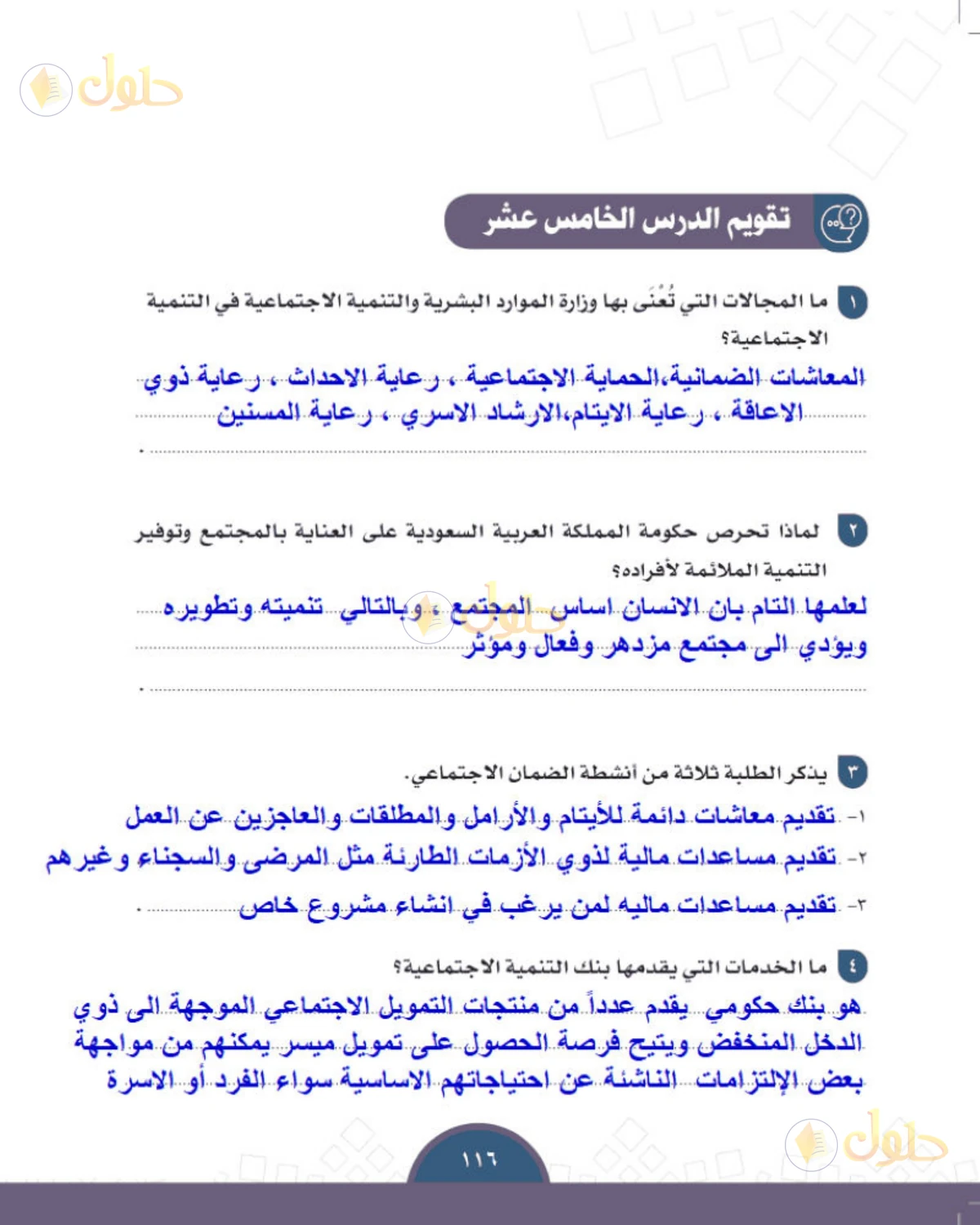 حل الدراسات الاجتماعية للصف الثالث المتوسط صفحة 116