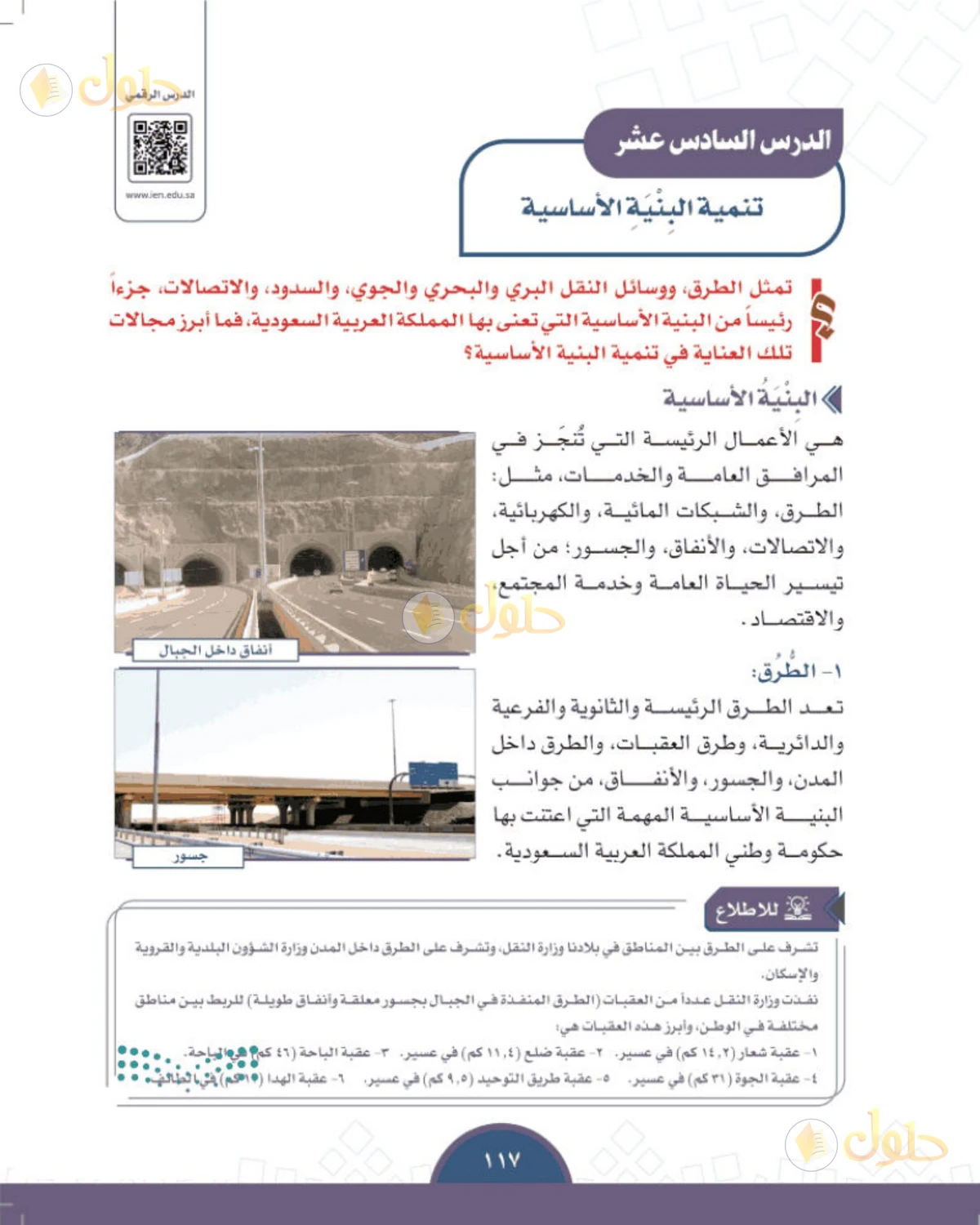 حل الدراسات الاجتماعية للصف الثالث المتوسط صفحة 117