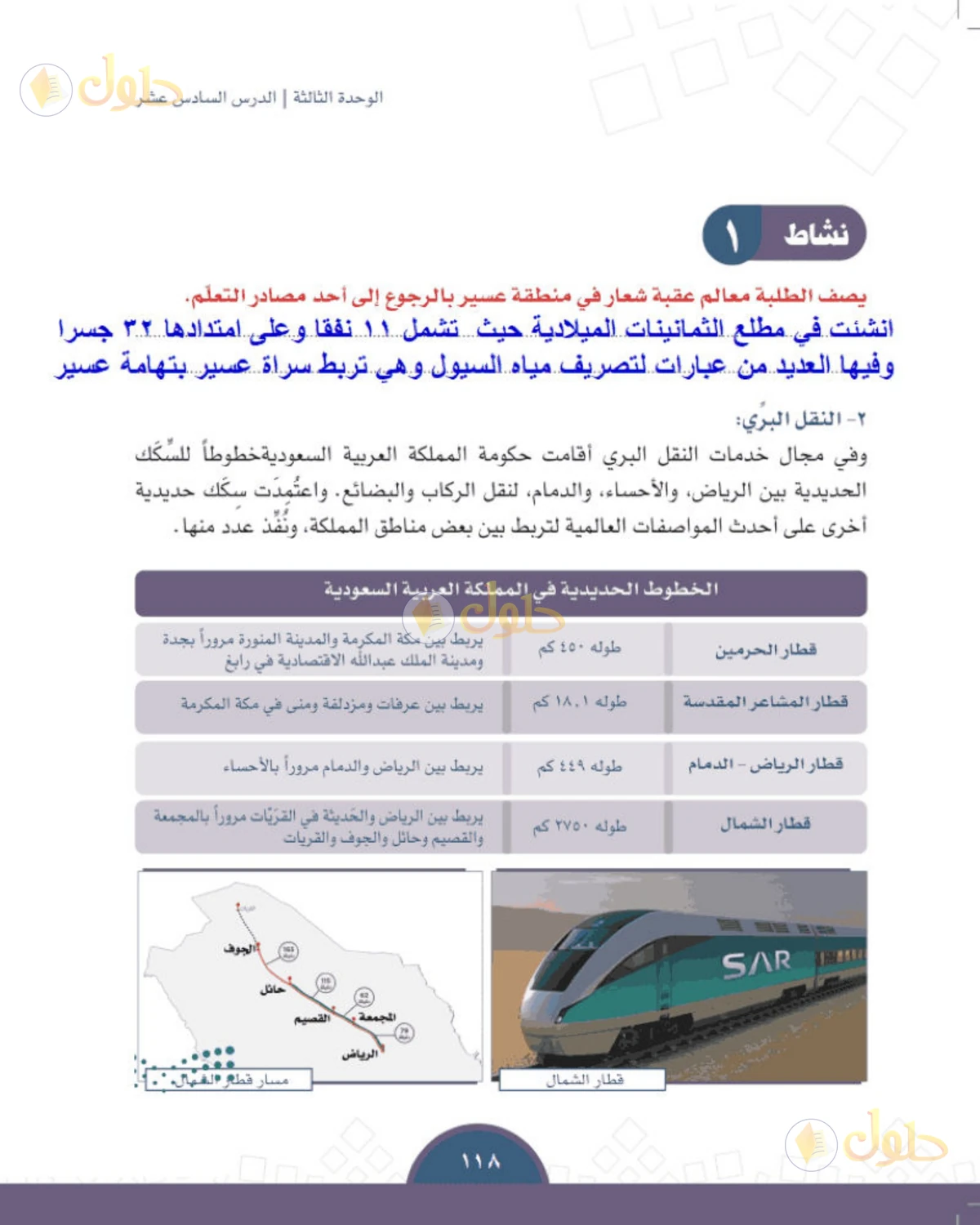 حل الدراسات الاجتماعية للصف الثالث المتوسط صفحة 118