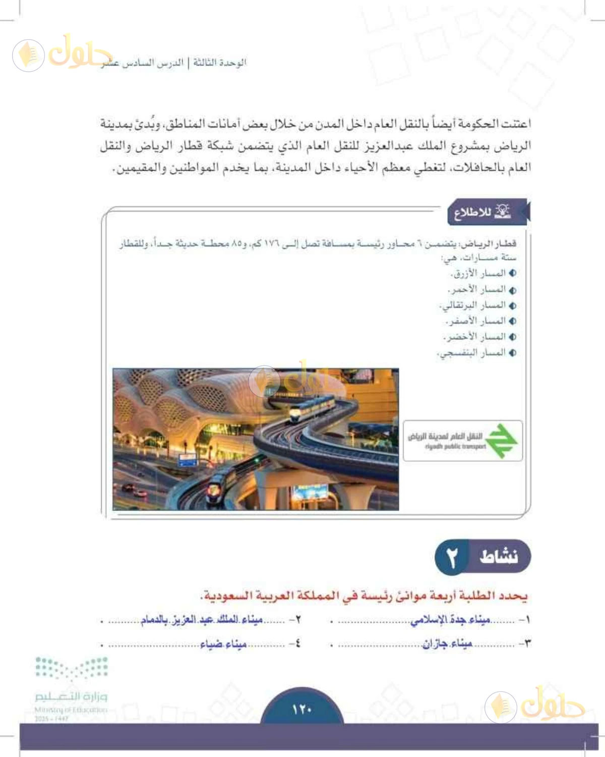 حل الدراسات الاجتماعية للصف الثالث المتوسط صفحة 120