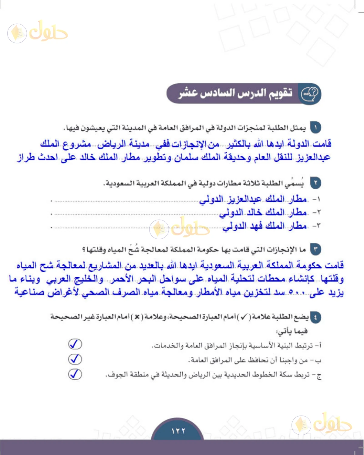 حل الدراسات الاجتماعية للصف الثالث المتوسط صفحة 122