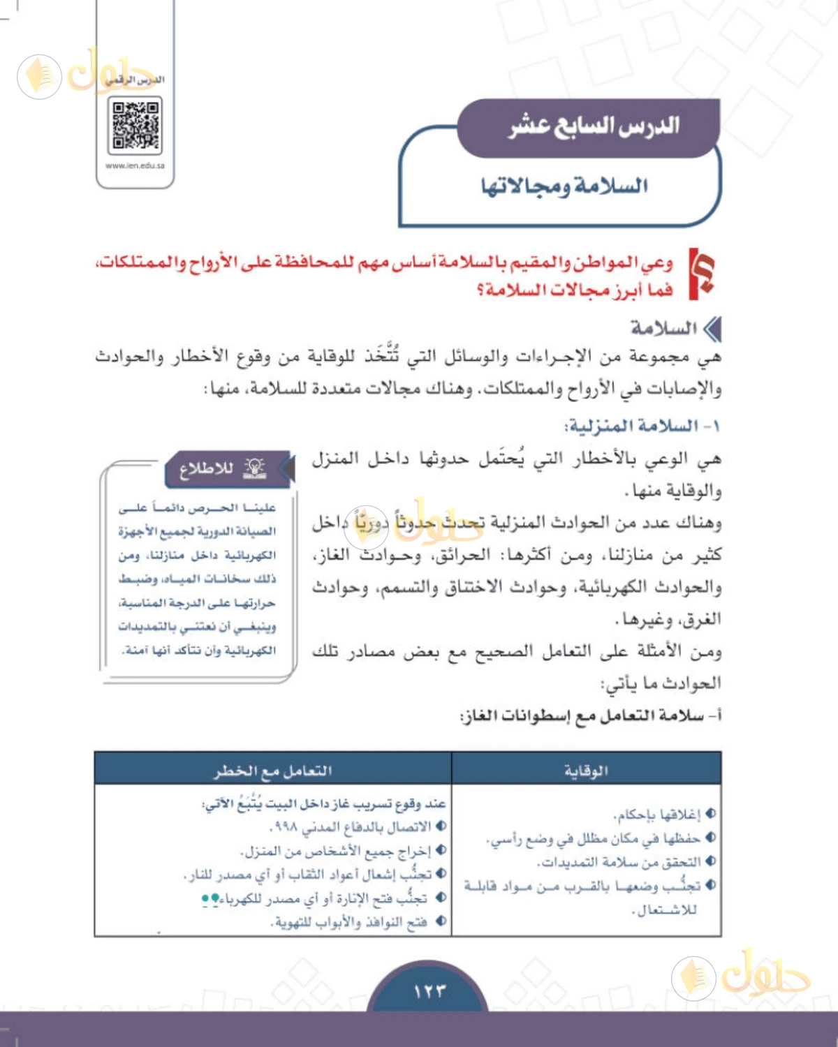 حل الدراسات الاجتماعية للصف الثالث المتوسط صفحة 123