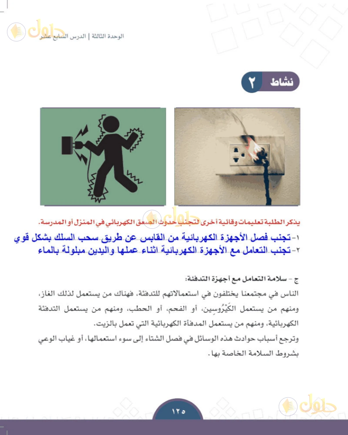 حل الدراسات الاجتماعية للصف الثالث المتوسط صفحة 125