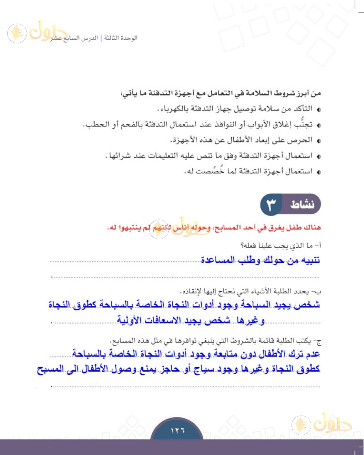 حل الدراسات الاجتماعية للصف الثالث المتوسط صفحة 126