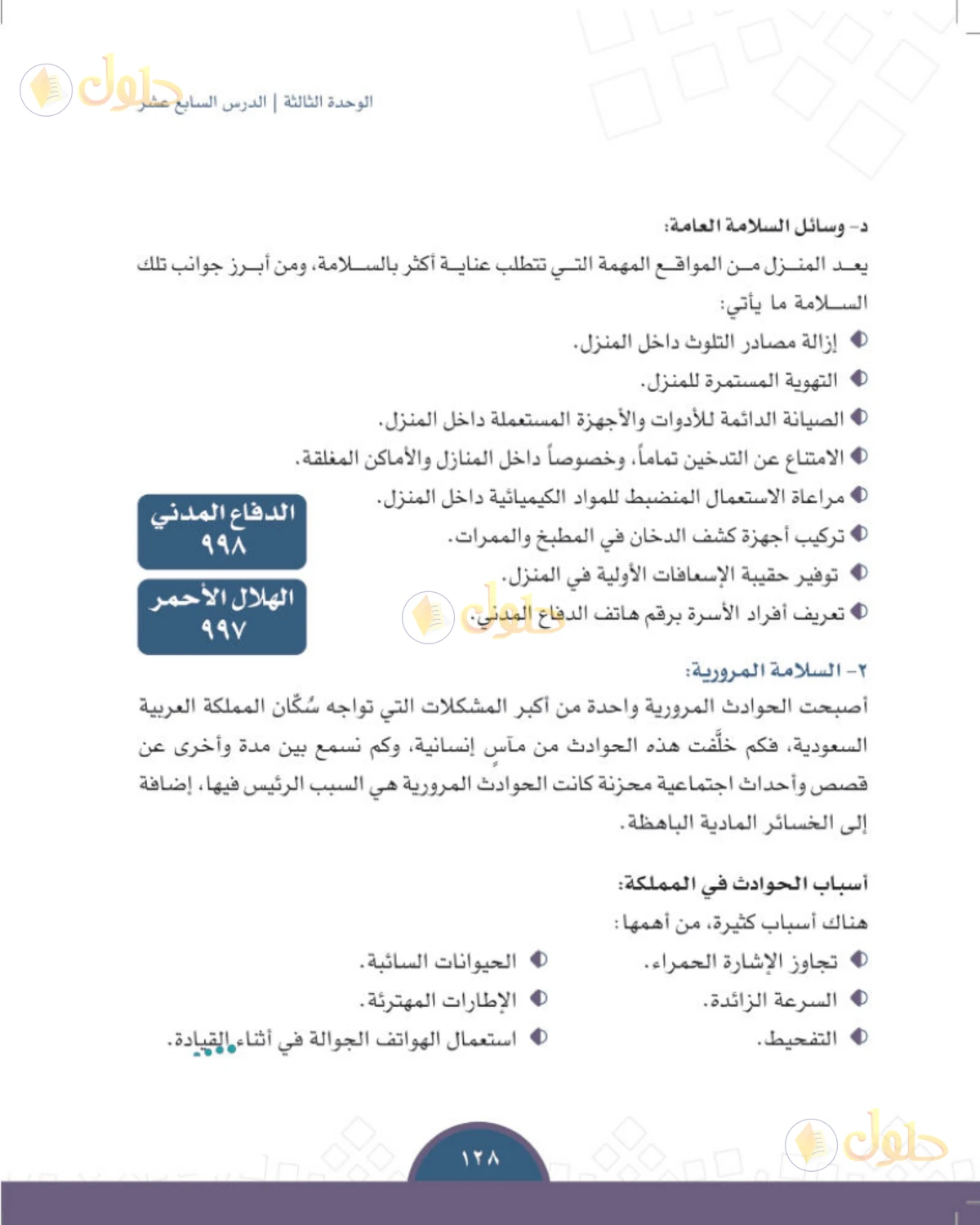 حل الدراسات الاجتماعية للصف الثالث المتوسط صفحة 128