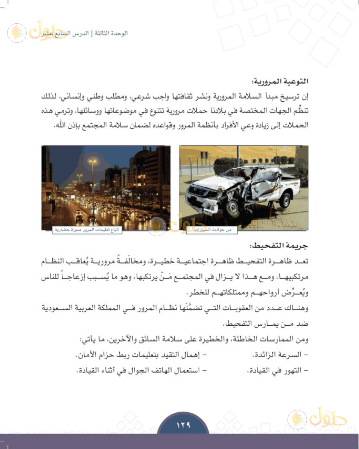 حل الدراسات الاجتماعية للصف الثالث المتوسط صفحة 129
