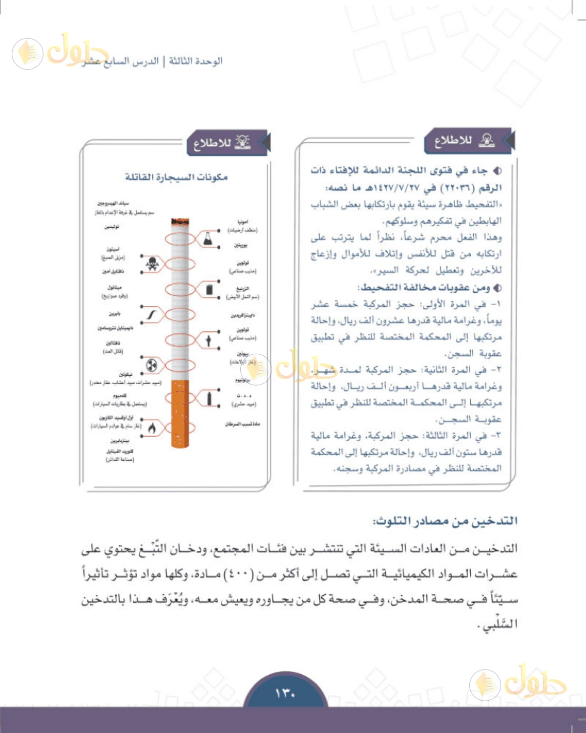 حل الدراسات الاجتماعية للصف الثالث المتوسط صفحة 130