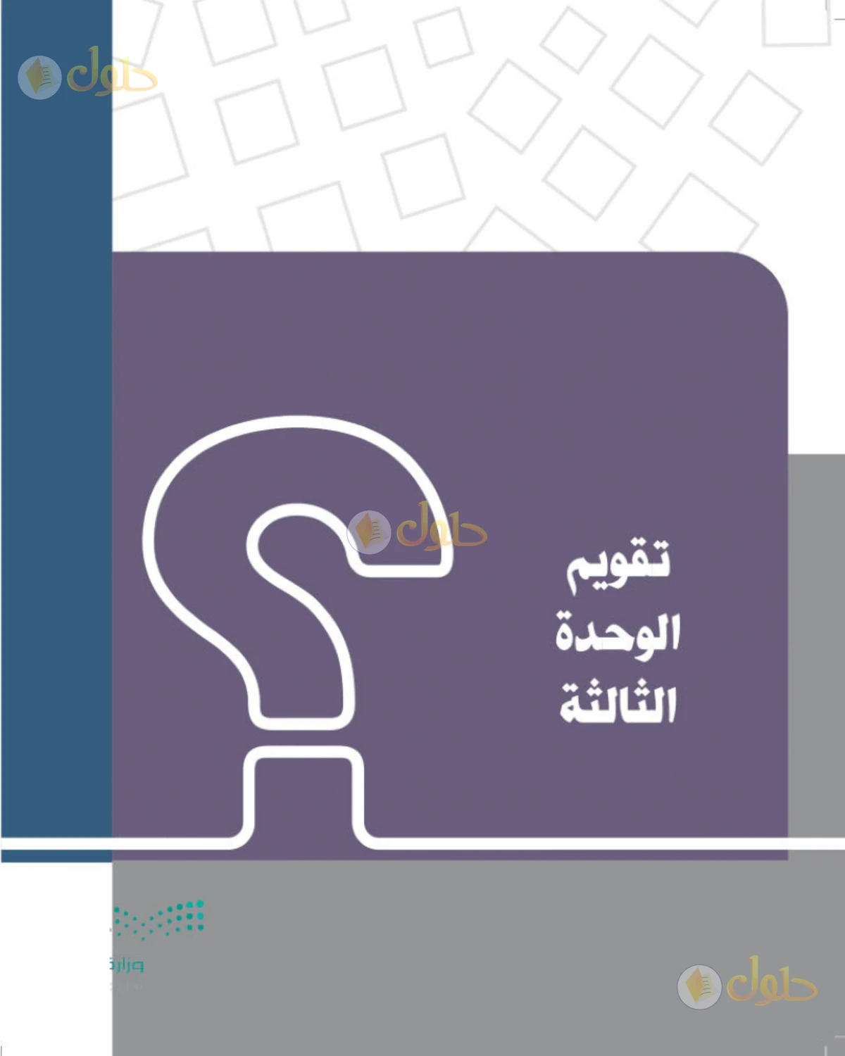 حل الدراسات الاجتماعية للصف الثالث المتوسط صفحة 132