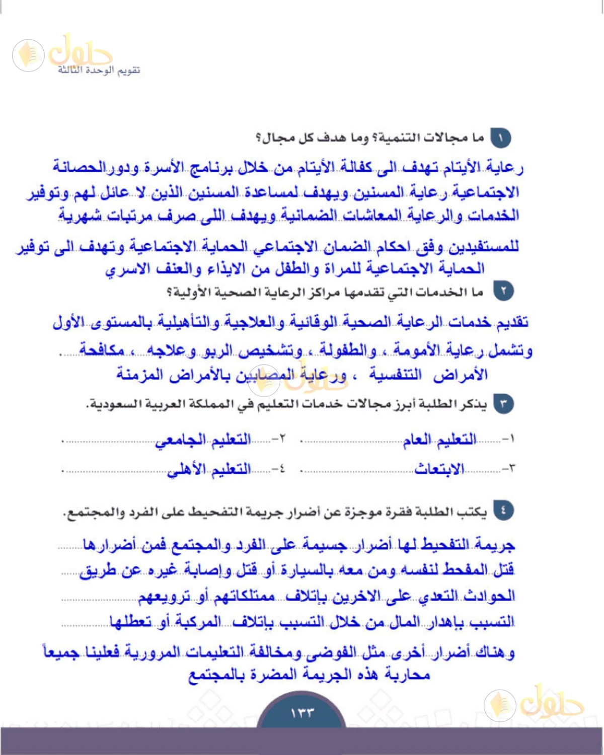 حل الدراسات الاجتماعية للصف الثالث المتوسط صفحة 133