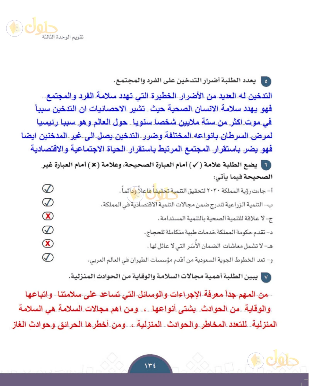 حل الدراسات الاجتماعية للصف الثالث المتوسط صفحة 134