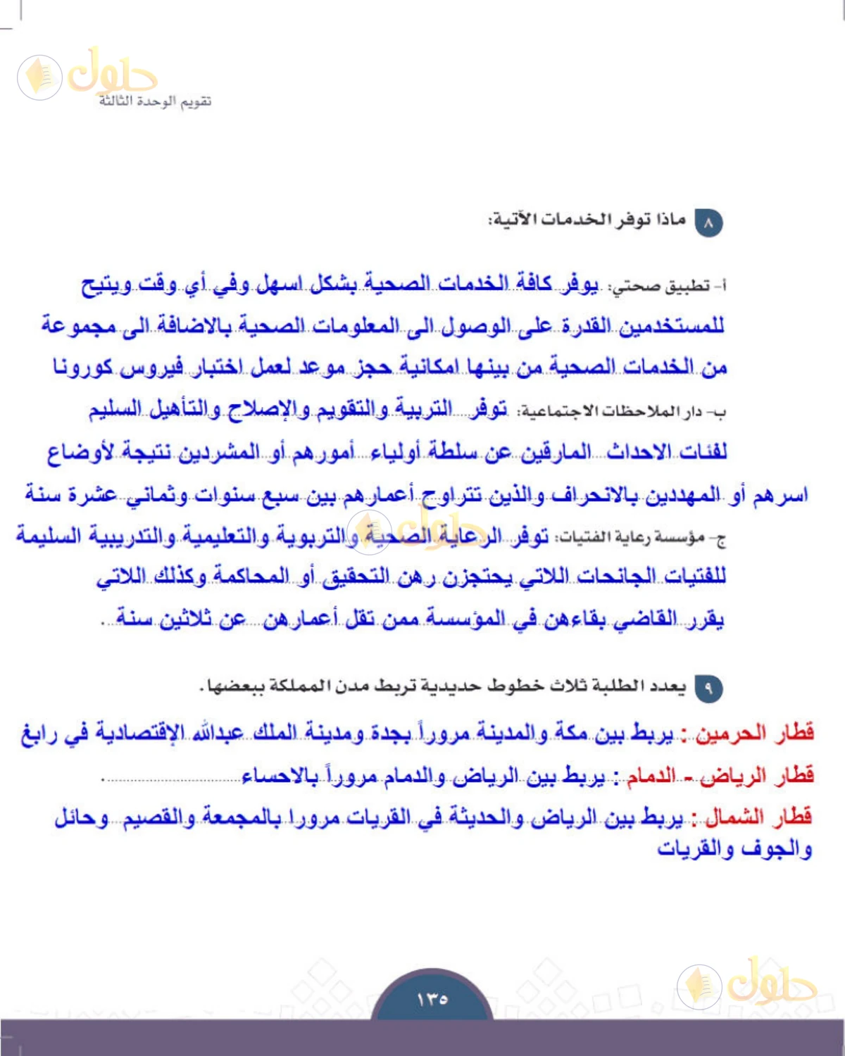 حل الدراسات الاجتماعية للصف الثالث المتوسط صفحة 135