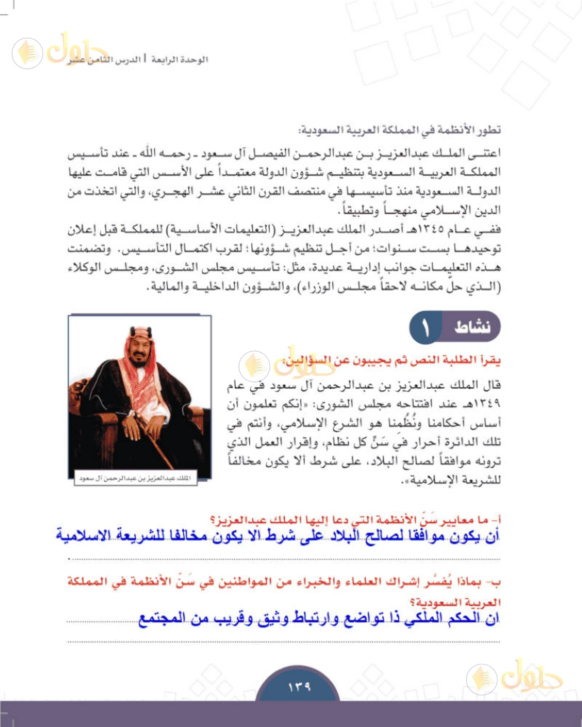 حل الدراسات الاجتماعية للصف الثالث المتوسط صفحة 139