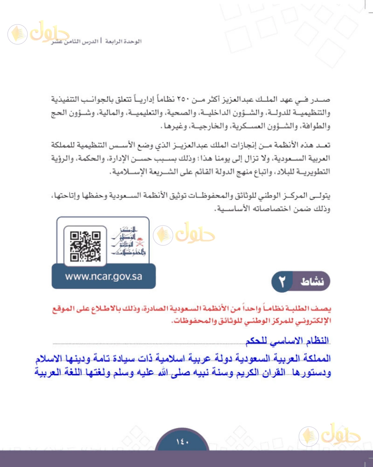حل الدراسات الاجتماعية للصف الثالث المتوسط صفحة 140