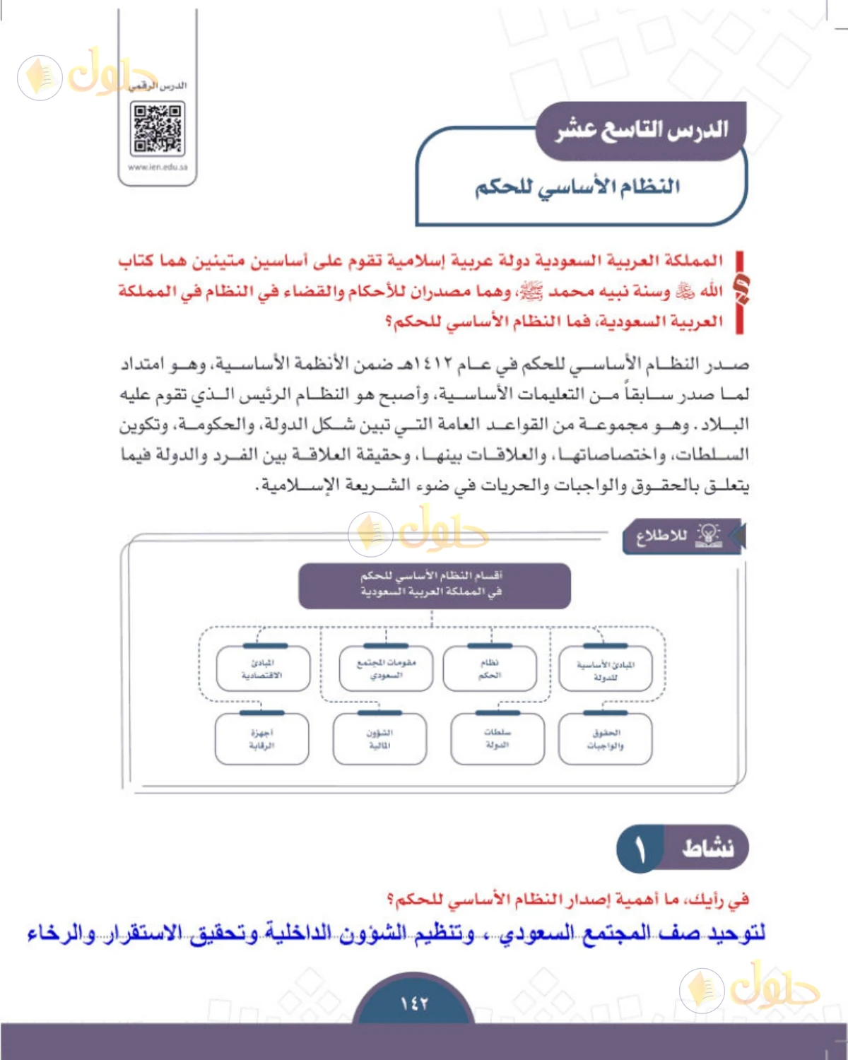 حل الدراسات الاجتماعية للصف الثالث المتوسط صفحة 142