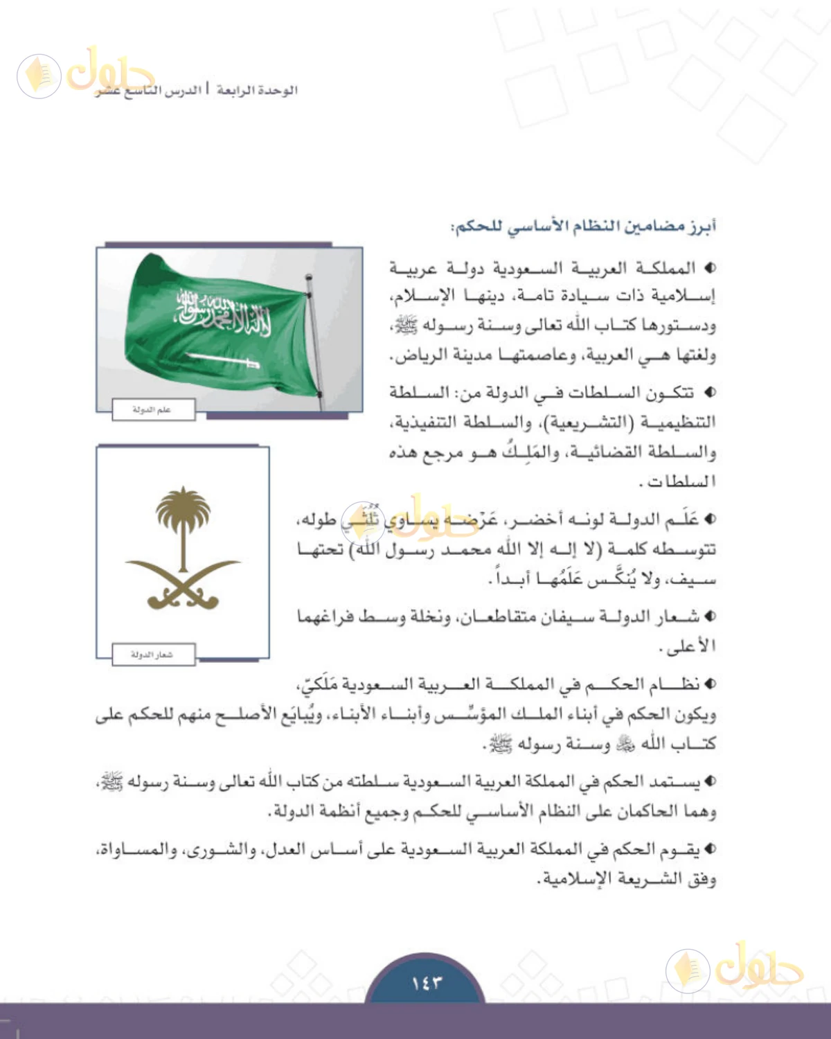 حل الدراسات الاجتماعية للصف الثالث المتوسط صفحة 143