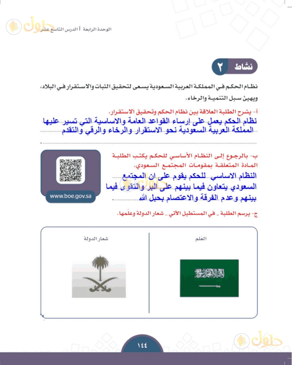 حل الدراسات الاجتماعية للصف الثالث المتوسط صفحة 144