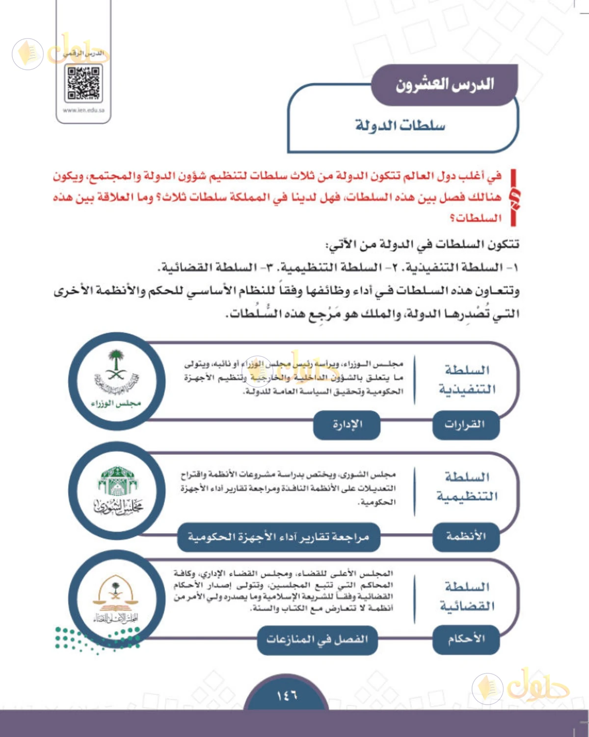 حل الدراسات الاجتماعية للصف الثالث المتوسط صفحة 146