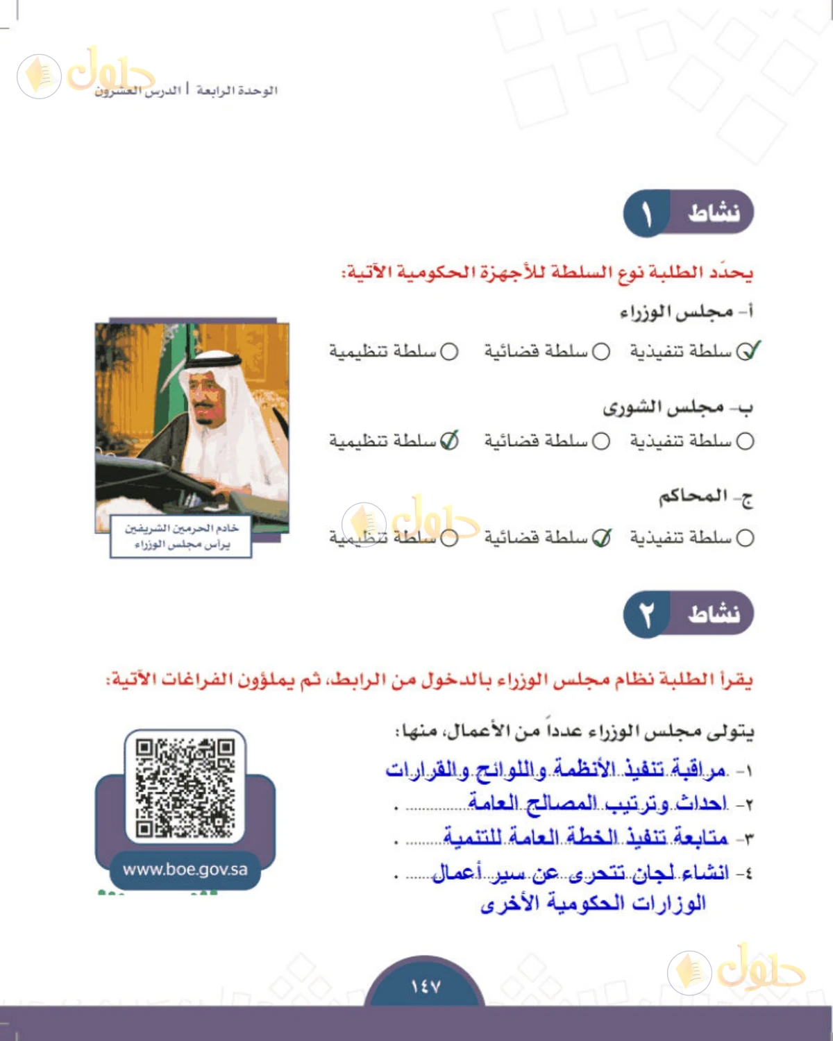 حل الدراسات الاجتماعية للصف الثالث المتوسط صفحة 147