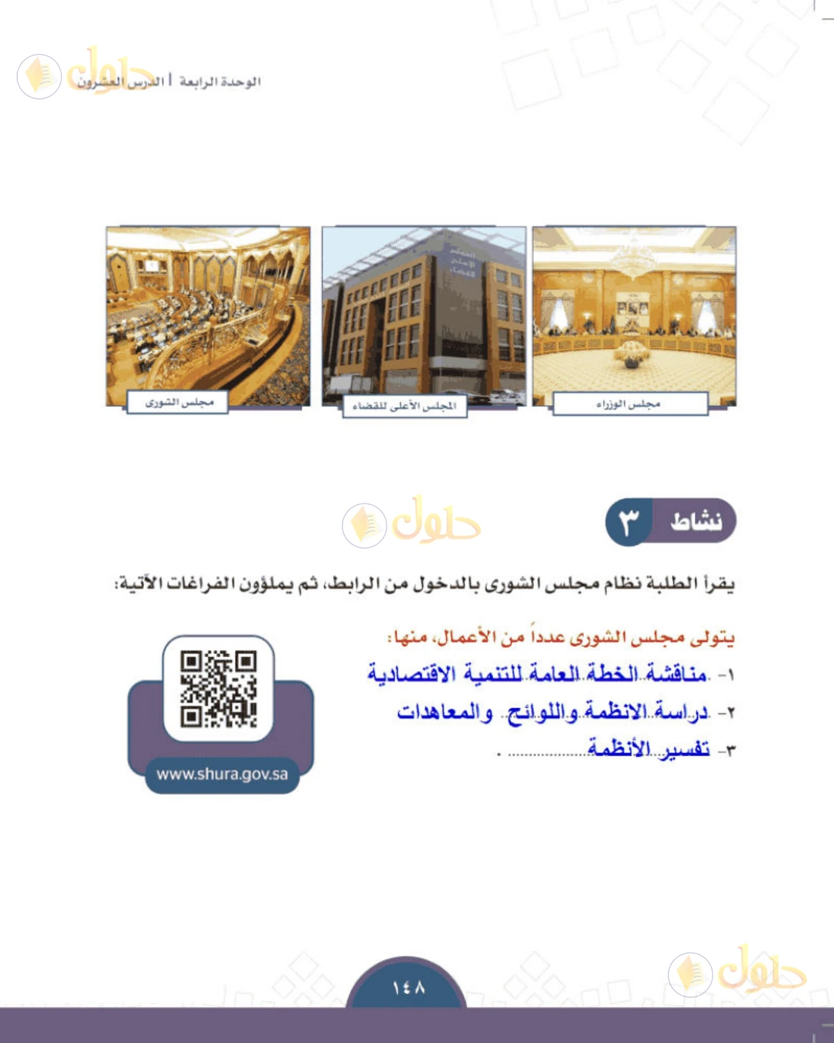 حل الدراسات الاجتماعية للصف الثالث المتوسط صفحة 148