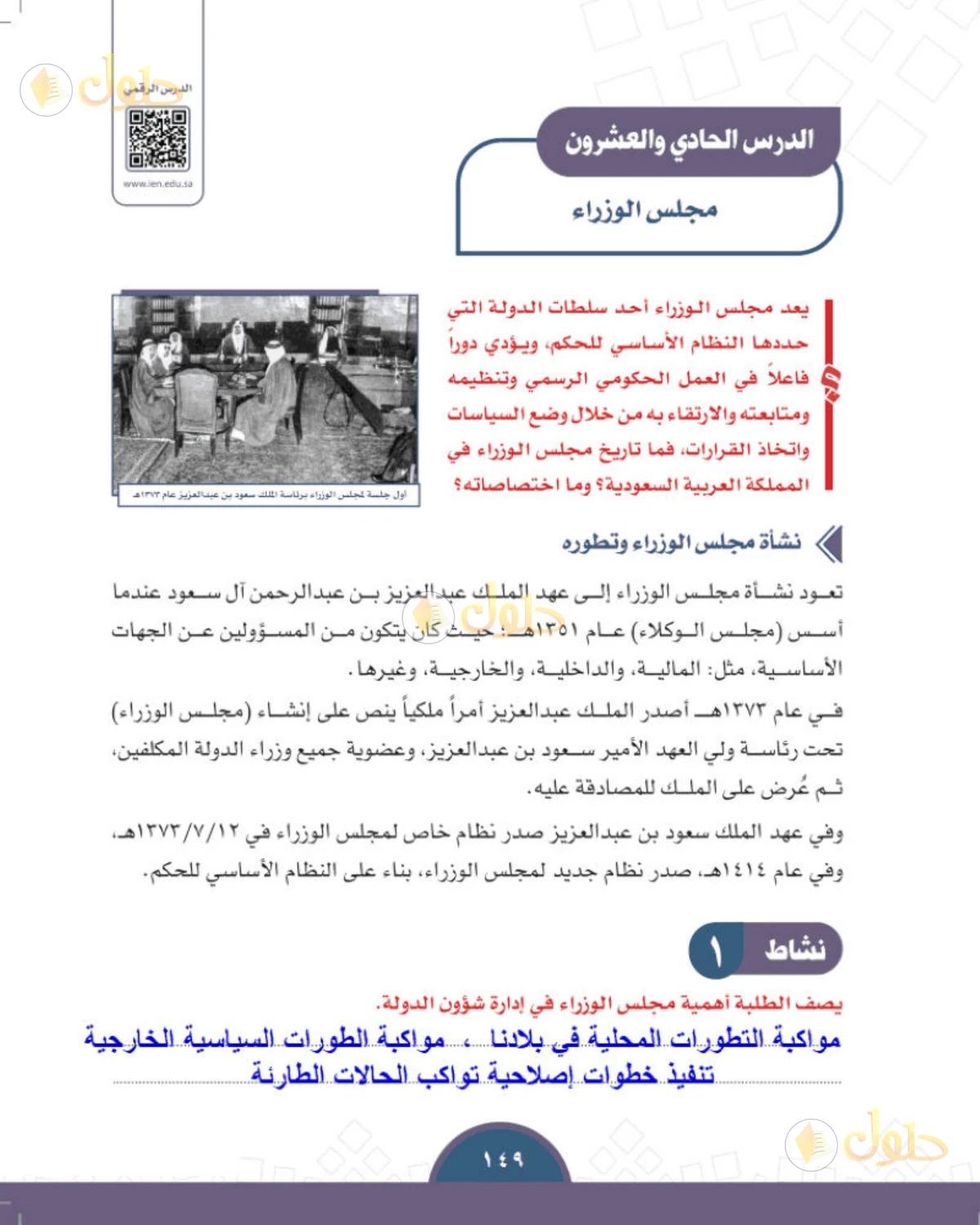 حل الدراسات الاجتماعية للصف الثالث المتوسط صفحة 149