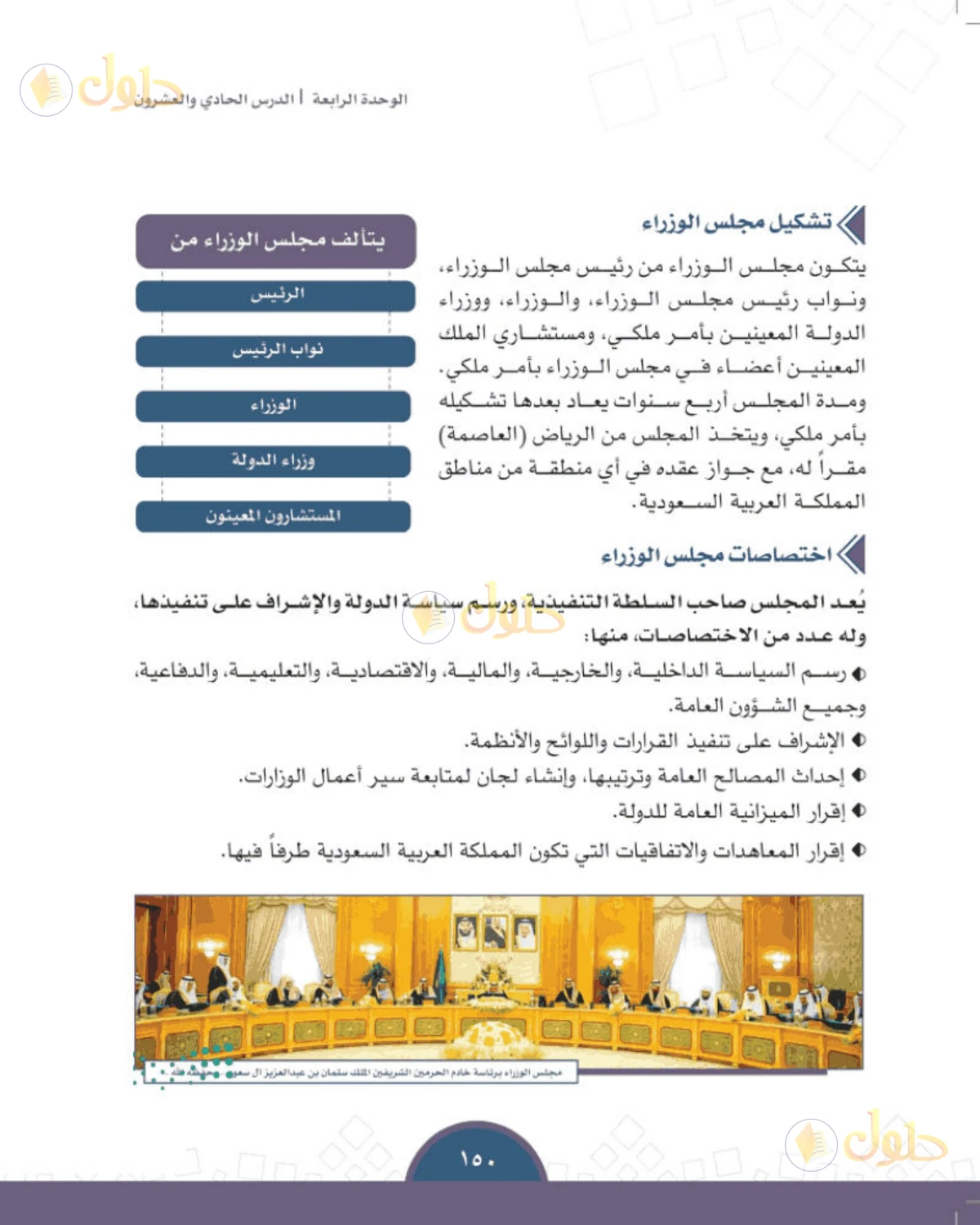 حل الدراسات الاجتماعية للصف الثالث المتوسط صفحة 150