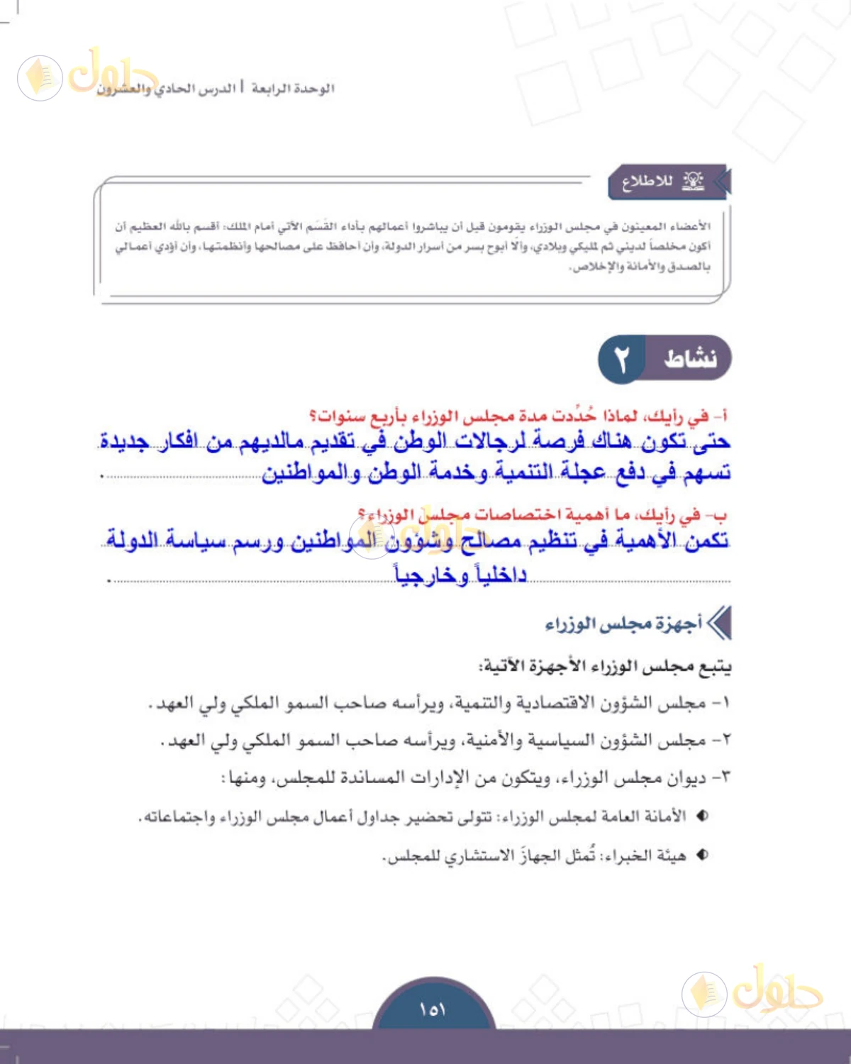 حل الدراسات الاجتماعية للصف الثالث المتوسط صفحة 151